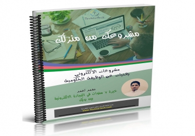 كتاب مشروعك من منزلك PDF 